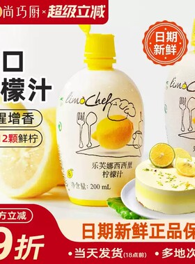 乐芙娜柠檬汁烘焙专用婴儿去腥