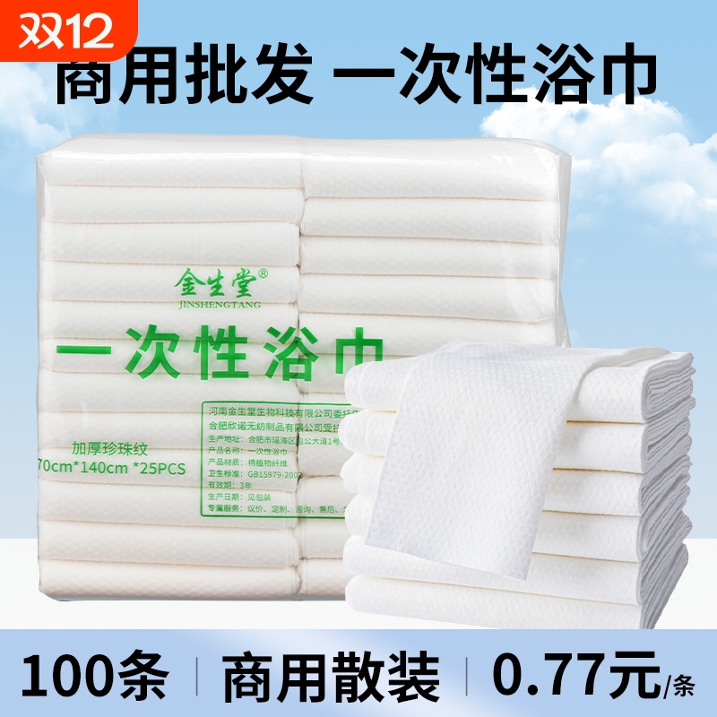 一次性浴巾美容院批发