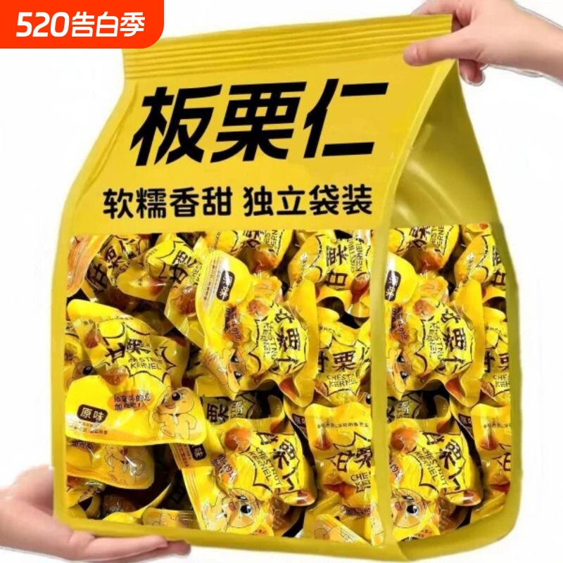 即食板栗仁开袋即食软糯香甜颗颗饱满独立真空包装坚果零食去皮