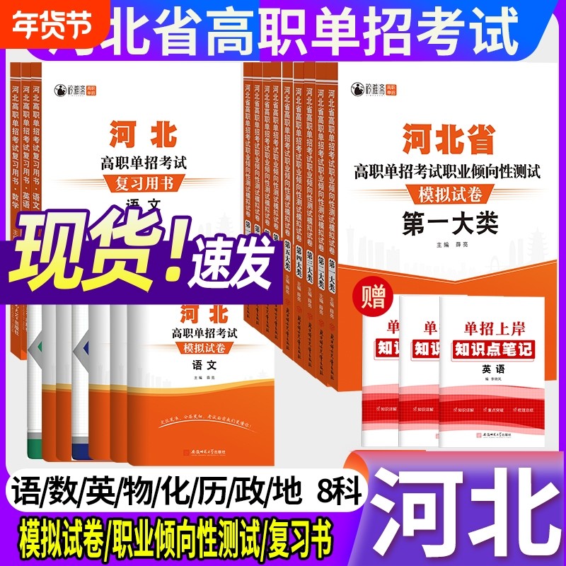2026年河北高职单招考试试卷语文数学物理化学历史政治地理对口第一二三四五六七九十大类复习书模拟试卷复习资料专业专题职业信息,书籍/杂志/报纸,高考,淘宝优惠券,粉丝福利购,淘宝优惠卷