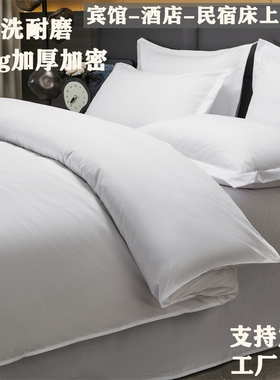 纯棉酒店布草宾馆四件套床上用品民宿纯白色床单被套床品套件被芯