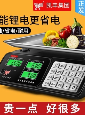 凯丰电子秤商用小型台秤30kg公斤高精度称重电子称市场卖菜用克称