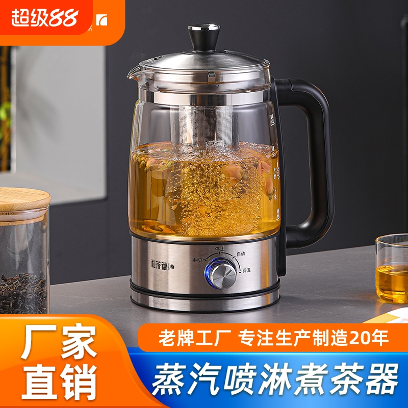 大容量1.3升煮茶器蒸汽喷淋式全自动煮茶壶养生壶L玻璃泡茶新款