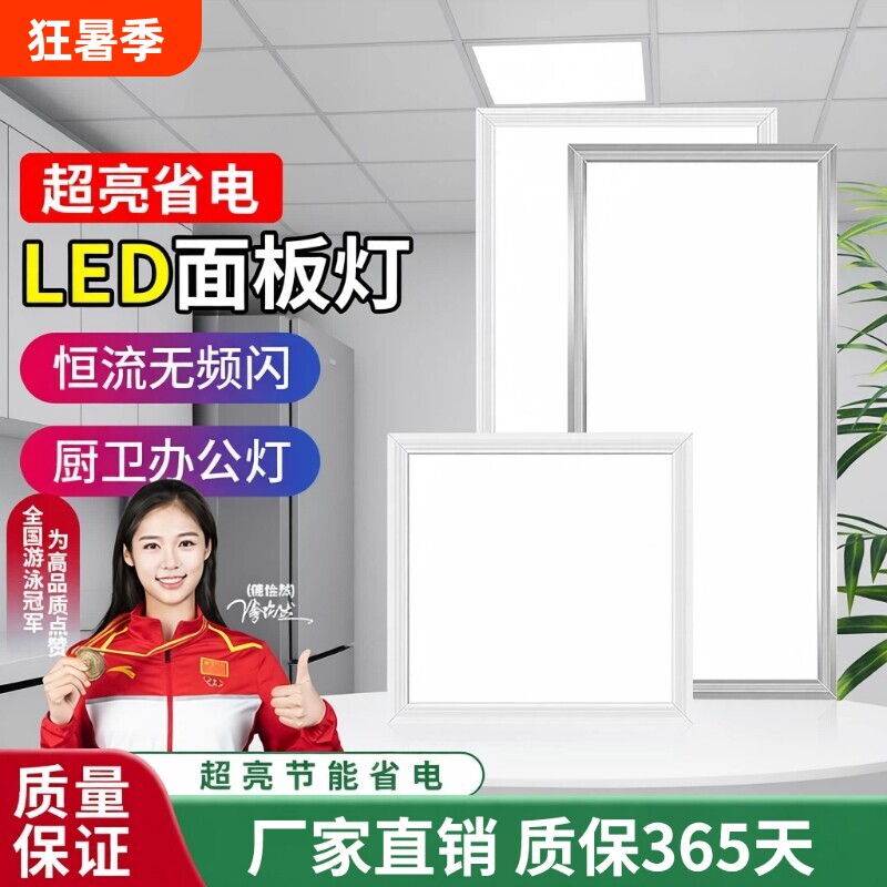 集成吊顶平板灯led方形300x600厨房卫生间天花板嵌入式铝扣面板灯 - 实物图