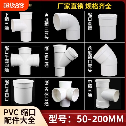 PVC内外插直接弯头三通排水管