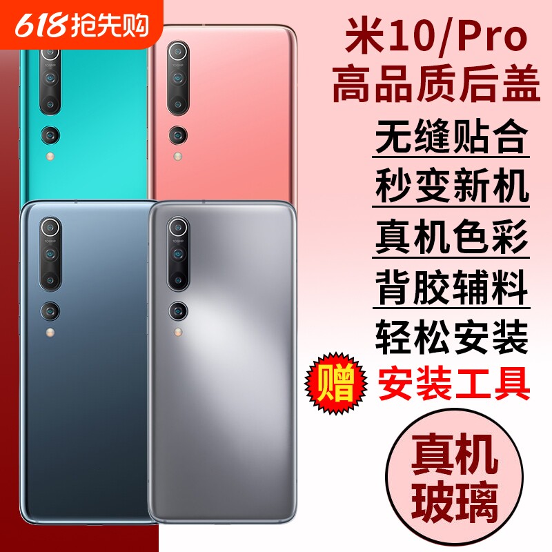 适用于小米10后盖玻璃米10Pro手机后盖Mi10pro外壳米十