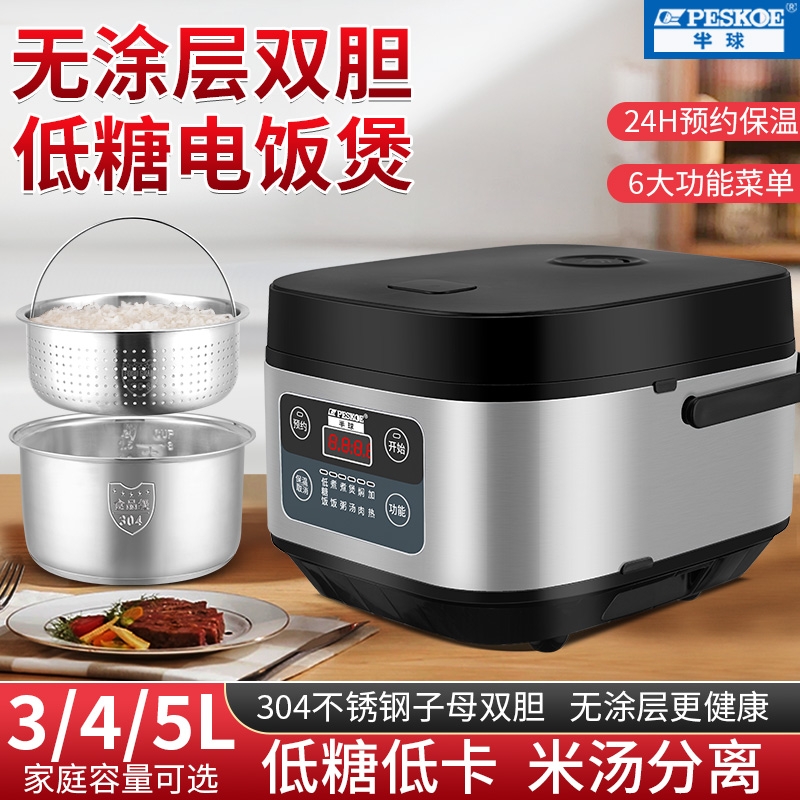 半球低糖智能电饭煲米汤分离糖沥水沥米饭电饭锅3-5升家用