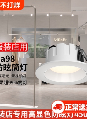 4500k深杯防眩光led筒灯商用服装店cob射灯开孔客厅三色超亮