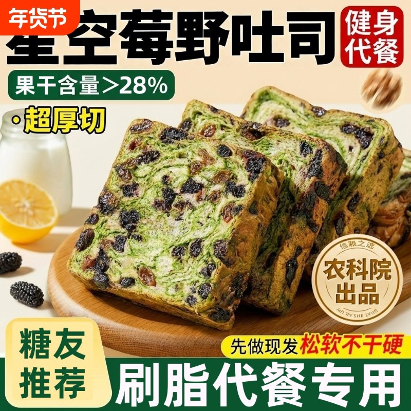 全麦面包星空莓野吐司官方旗舰店孕妇早餐整箱减0脂肥专用代餐