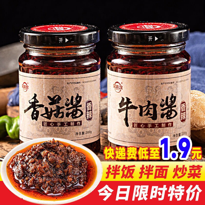 菜欢欢牛肉酱香菇下饭酱辣椒酱拌面酱瓶装香辣五香调味酱火锅蘸料