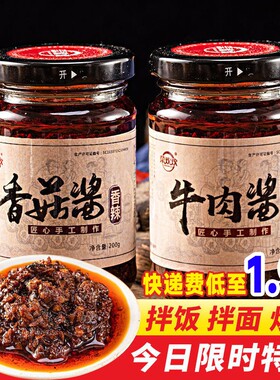 菜欢欢牛肉酱香菇下饭酱辣椒酱拌面酱瓶装香辣五香调味酱火锅蘸料