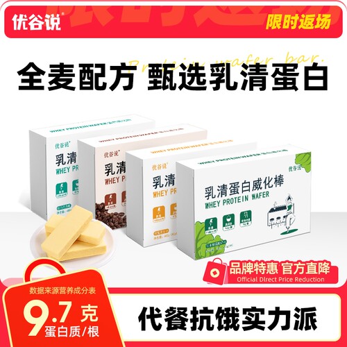 优谷说运动健身粉乳清蛋白棒