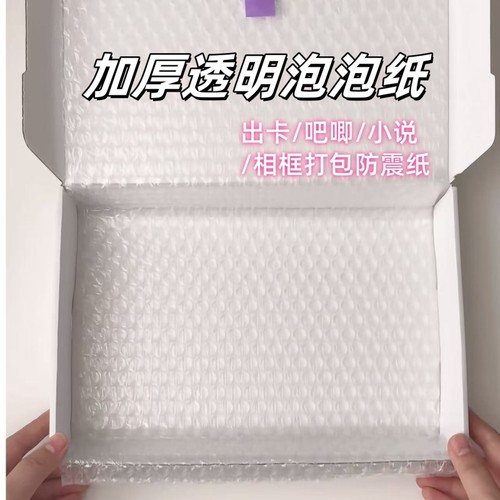 透明加厚泡泡纸泡沫纸气泡膜打包圆形加厚小卡包装纸防震防水咕卡