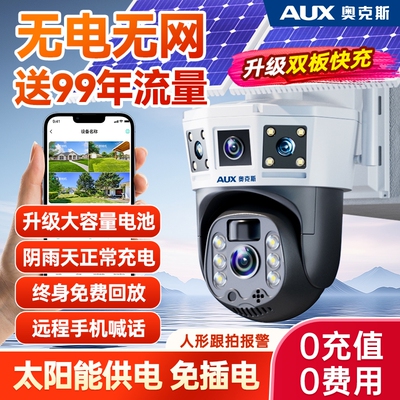 奥克斯太阳能监控器无电无网户外防水360度无死角室外监控摄影头