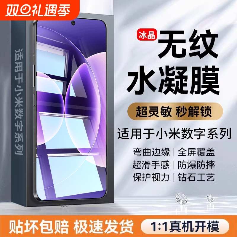 适用小米17promax手机膜15pro钢化膜14ultra冰晶xiaomi15无纹13超清水凝13pro护眼12spro全覆盖12x防窥11至尊