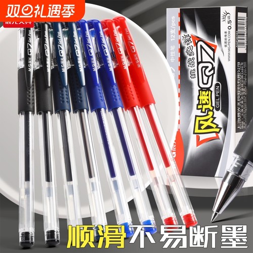 晨光中性笔水笔碳素笔黑0.5mm风速Q7笔考试红色处方笔墨蓝圆珠笔批发办公文具用品签字笔包邮大容量速干顺滑