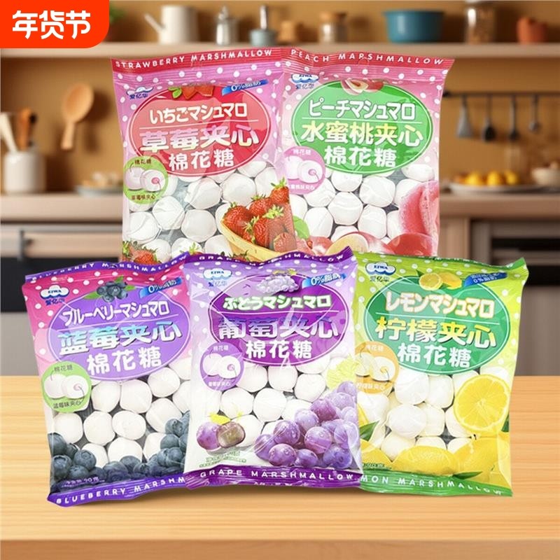 夹心棉花糖草莓蓝莓葡萄柠檬味软糖儿童休闲小零食品袋装