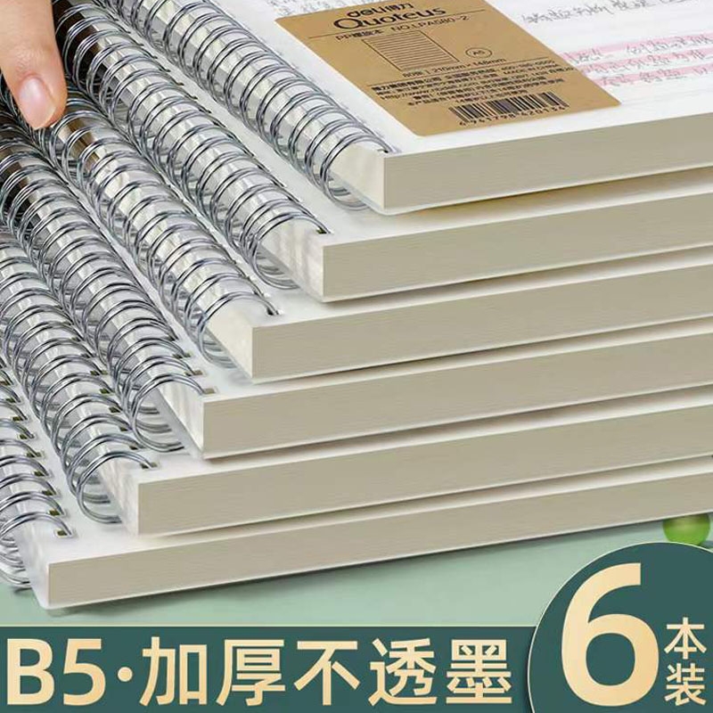 笔记本加厚学生中考错题本方格本子A4简约网格本B5实用记事本小初高中透明PP封面线圈本A5横线