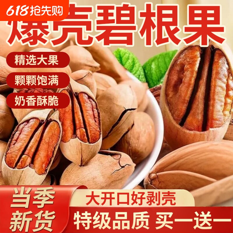 2025年新货碧根果250g坚果长寿果干果果仁年货零食旗舰店罐装