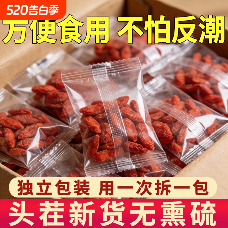 特级宁夏枸杞子独立小包装正宗头茬红枸杞新货无硫熏大果煲汤泡水
