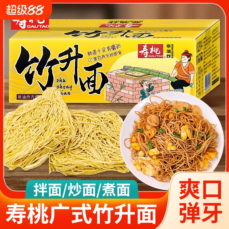 寿桃牌广式竹升面港式云吞面非油炸整箱细面面条早餐汤面挂面面食
