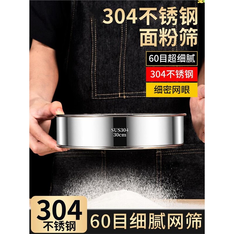 面粉筛304不锈钢筛网细密网201家用筛面筛子过滤网细虫子面箩漏网