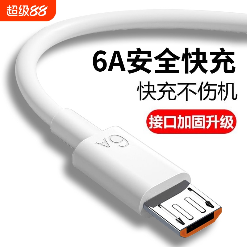 6A快充数据线120W安卓适用