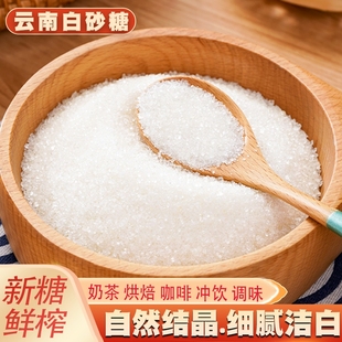 食用细砂糖烘焙白砂糖特产食糖批发 云南一级白糖家用商用批发散装