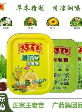 王老吉润喉糖果刺柠吉盒装28g/46g/56g铁盒薄荷罗汉果砂糖甘草
