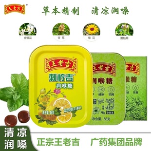 王老吉润喉糖果刺柠吉盒装28g/46g/56g铁盒清凉薄荷罗汉果砂糖