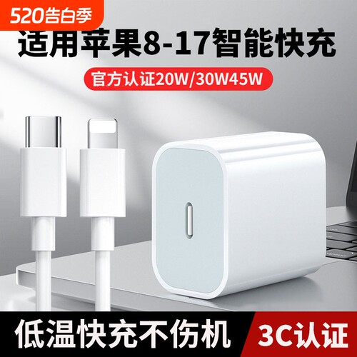 适用苹果充电头45WPD充电器iPhone15/16/17快充头14手机20数据线30w插头typec套装11XR冲iPad正品原套装13/12