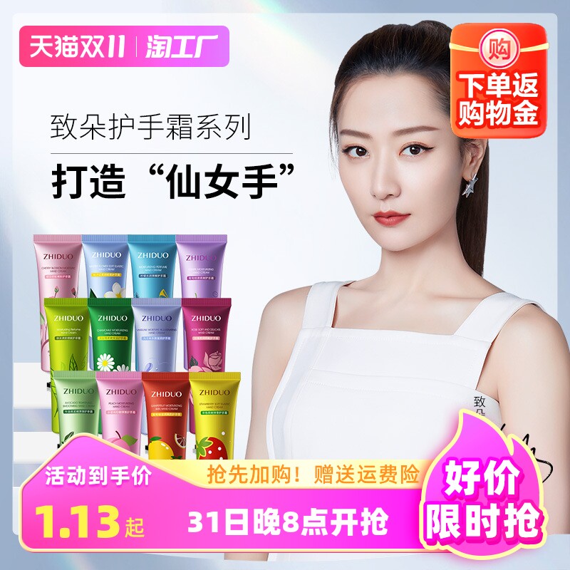 致朵护手霜女补水保湿防干裂秋冬滋润男小支便携装果香茶香不油腻属于什么档次？