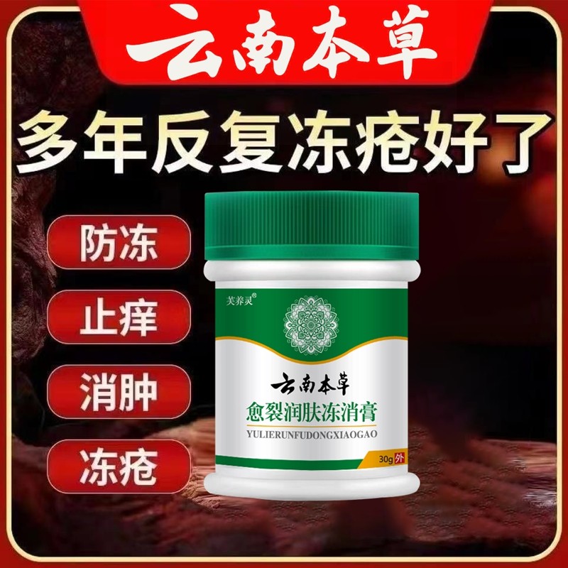 云南本草冻疮膏止痒冻伤修护膏手足防裂耳朵红肿脸颊冻伤皲裂膏正,保健用品,皮肤消毒护理（消）,淘宝优惠券,粉丝福利购,淘宝优惠卷