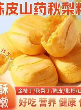 陈皮山药梨糕老婆饼粗粮梨膏早餐代餐零食点心健康好吃抗饿饱腹