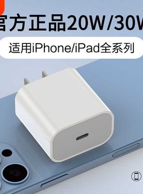 PD20W/30W适用苹果充电器头苹果线快充充电头iphone17promax手机插头16手机15数据线14官方13正品12瓦电源pro