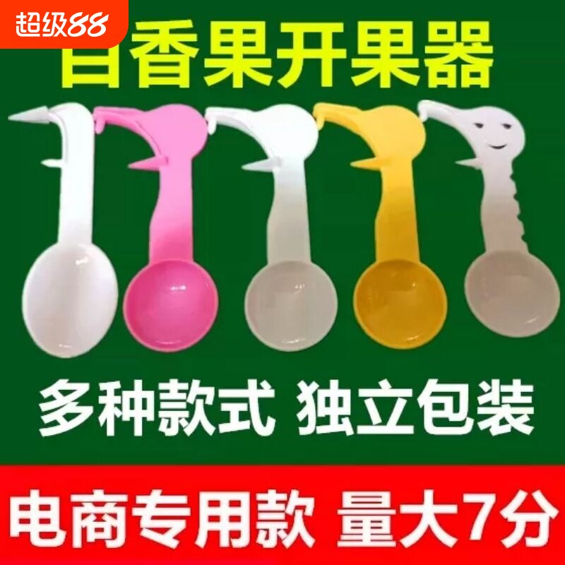 黄金百香果开果器1千个开果神器百香果勺子水果分割器量大7分包邮
