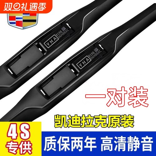 凯迪拉克静音雨刮器|千人加购