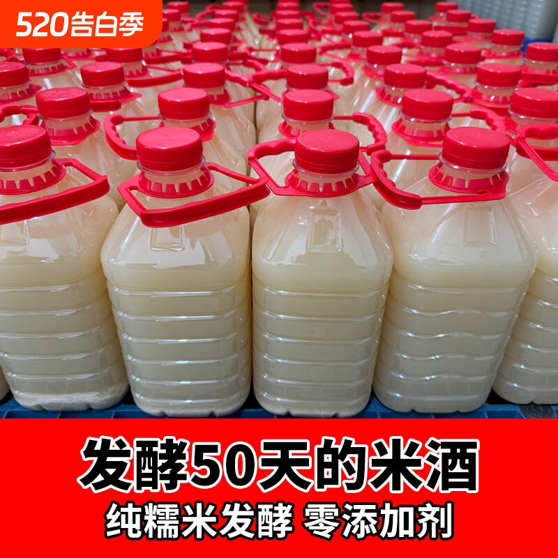 糯米酒甜酒酿黄酒汁低度甜酒2.5L酿酒醪糟米酒月子酒米酿桂花古法