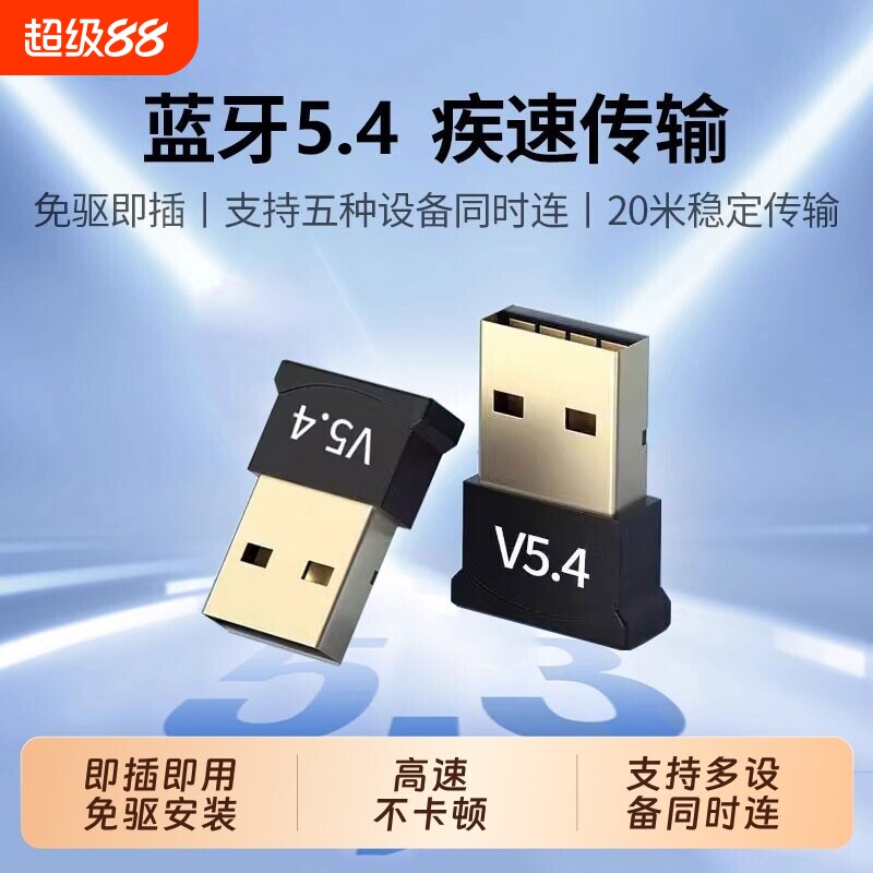 台式电脑蓝牙接收器音响耳机鼠标键盘免驱电脑千兆内置发射器5.4