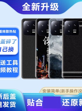 适用小米13塑料后盖替换电池盖