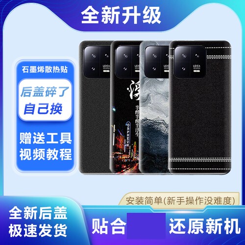 适用小米13塑料后盖替换电池盖