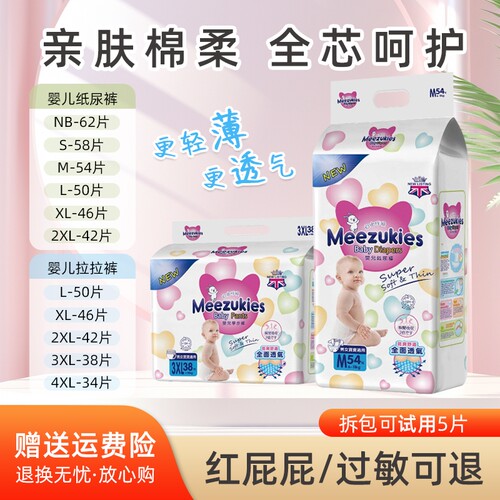Meezukies新生儿0-6个月学步裤