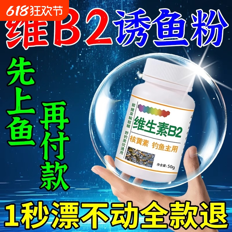 维生素b2钓鱼专用诱鱼剂野钓黑坑鲫鲤鱼草鱼饵料强力诱鱼食添加剂