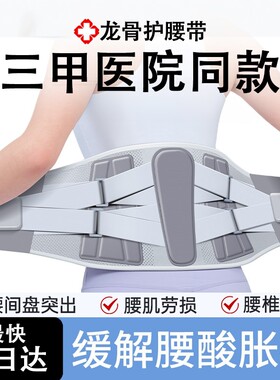 护腰带腰椎间盘腰痛腰围腰托支撑夏季男女士专用久坐神劳损腰肌