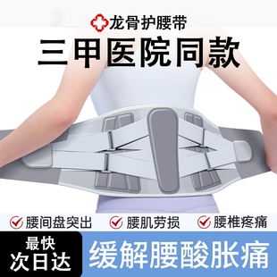 护腰带腰椎间盘腰痛腰围腰托支撑夏季男女士专用久坐神劳损腰肌