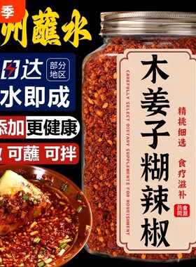 【柴火炒制】贵州蘸水糊辣椒面