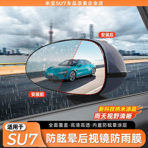 适用于小米SU7/Y后照镜防