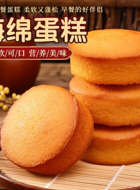 老式怀旧鸡蛋糕整箱早餐健康零食小吃传统糕点心休闲食品海绵