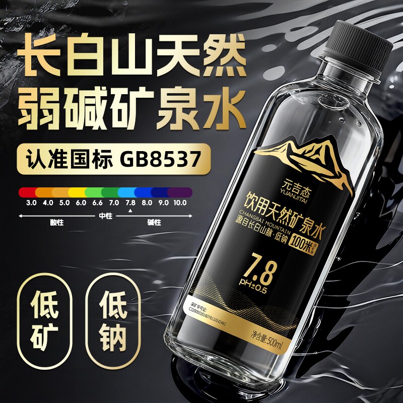 长白山矿泉水天然弱碱性500ml*24瓶高端饮用水GB 8537