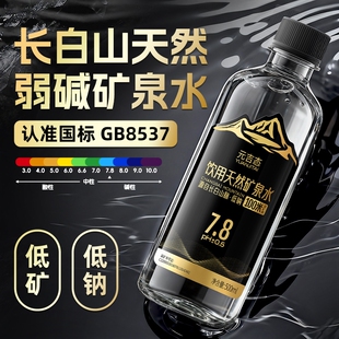 长白山矿泉水天然弱碱性500ml*24瓶高端饮用水GB 8537整箱装